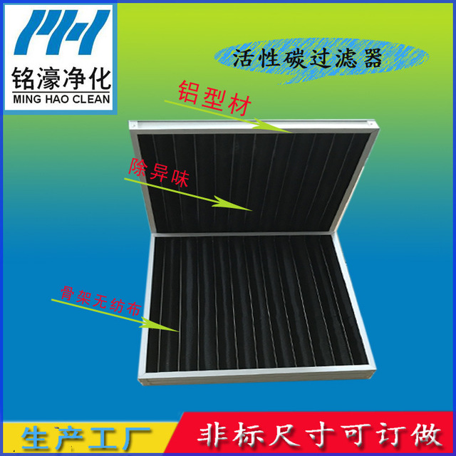 活性碳初效空氣過(guò)濾器