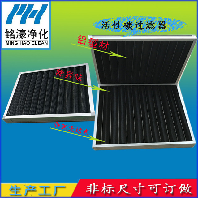 活性碳初效空氣過(guò)濾器